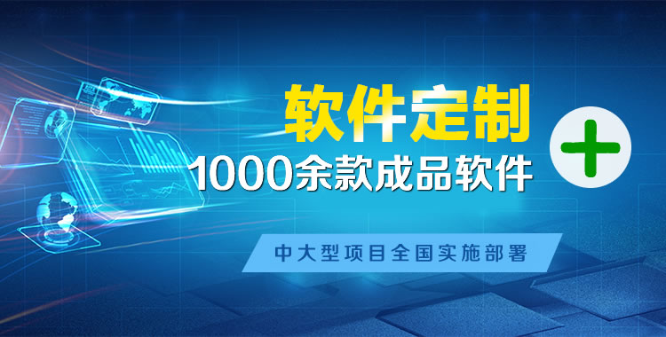 土默特右软件开发